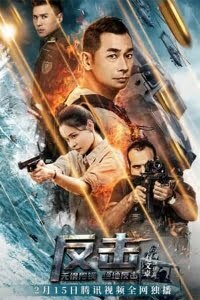 Download Fan Ji (Counter Attack) (2021) Dual Audio (Hindi-Chinese) 480p [300MB] || 720p [750MB] || 1080p [1.5GB]