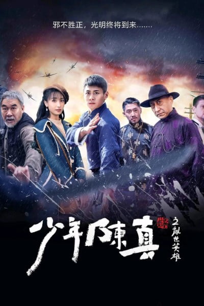 Download Young Heroes of Chaotic Time (2022) WEB-DL {Hindi-Chinese} 480p | 720p | 1080p ESub Download Young Heroes of Chaotic Time (2022) WEB-DL {Hindi-Chinese} 480p | 720p | 1080p ESub