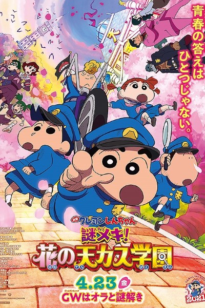 Download Crayon Shin-chan: Mononoke Ninja Chinpuden (2022) Bluray {Hindi-Japanese} 480p | 720p | 1080p ESub Download Crayon Shin-chan: Mononoke Ninja Chinpuden (2022) Bluray {Hindi-Japanese} 480p | 720p | 1080p ESub