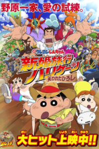 Download Crayon Shin-chan: Honeymoon Hurricane – The Lost Hiroshi (2019) BluRay Dual Audio {Hindi-Japanese} 480p | 720p | 1080p ESub